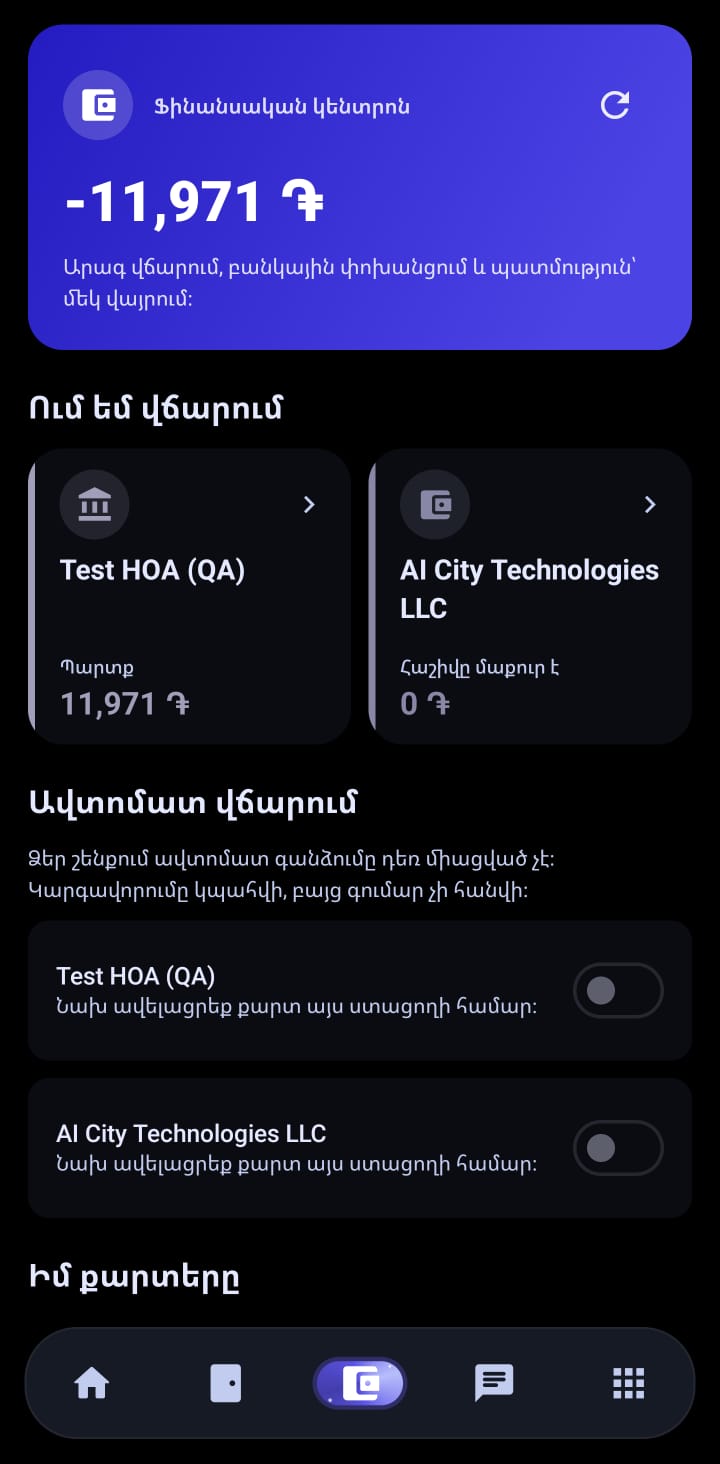 Ֆինանսներ — AI City Technologies · Android